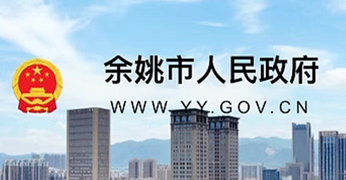 GUVERNUL POPORULUI MUNICIPAL YUYAO.
